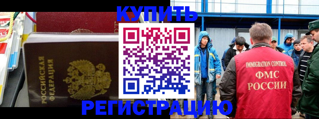 прописка законно в Ишимбае