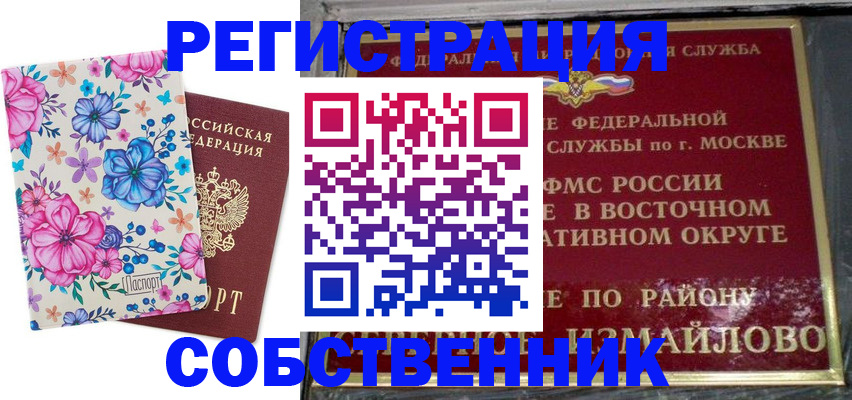 прописка 2025 в Ишимбае