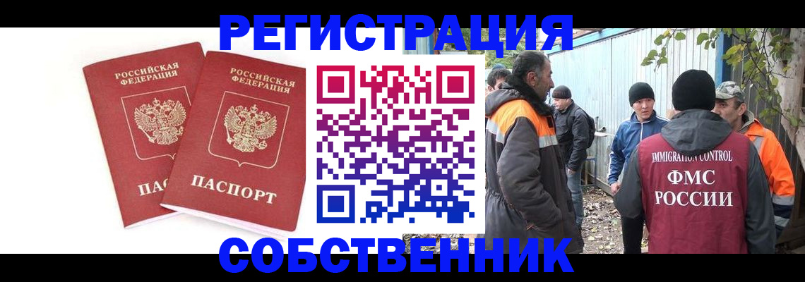 временная регистрация купить в Ишимбае